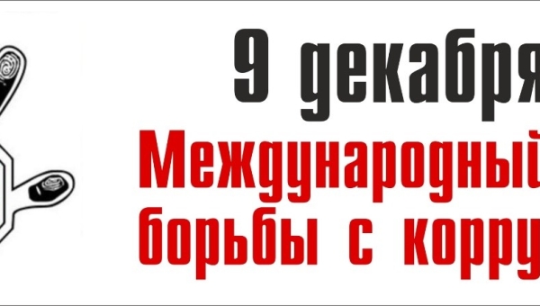 Военные коммунальщики Восточного военного округа приняли участие во Всероссийском антикоррупционном диктанте